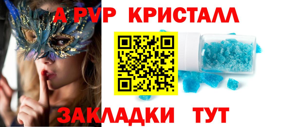 A-PVP Crystall Кировск