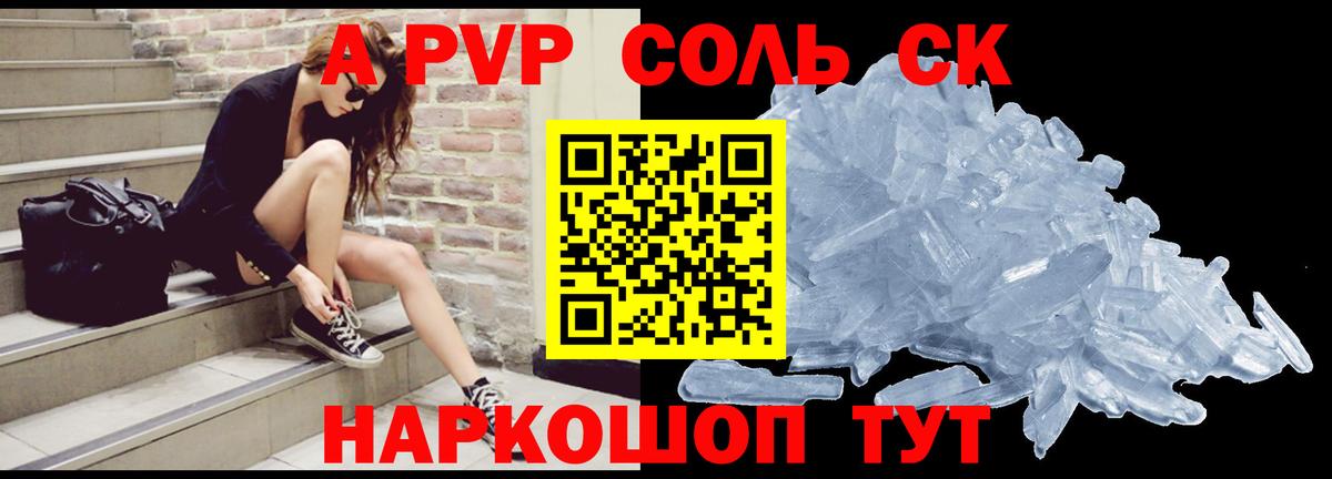 Alfa_PVP крисы CK  A-PVP Crystall  Альфа ПВП мука  Кировск  Вход с VPN 