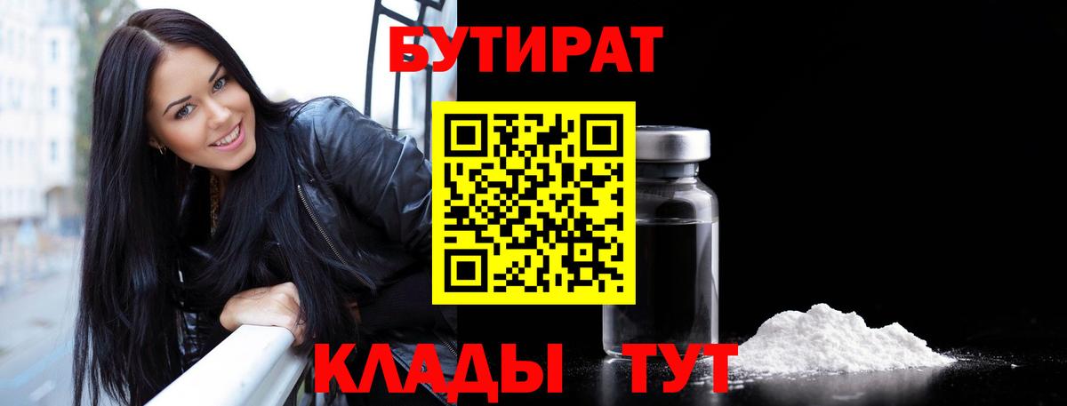 Бутират BDO  Вход с VPN  Кировск 