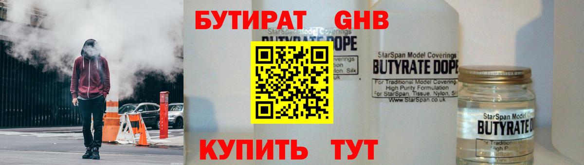 Бутират бутандиол Кировск