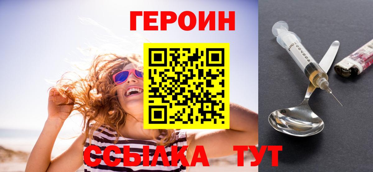 ГЕРОИН VHQ Кировск
