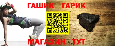 гашик Краснокаменск