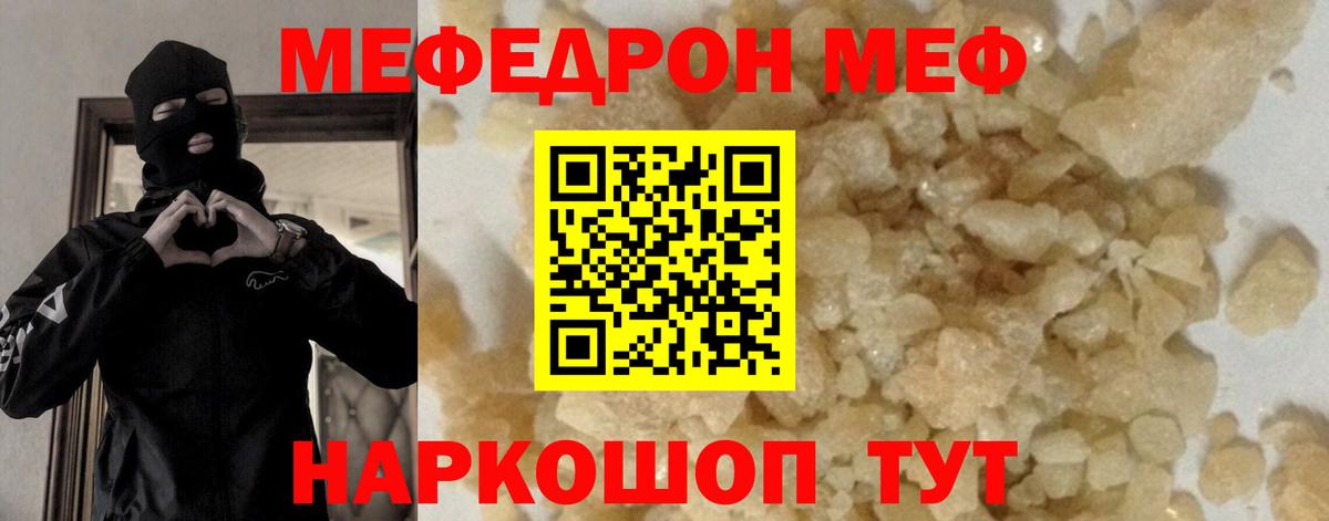 МЯУ-МЯУ мука  МЕФ мяу мяу  Вход с VPN  Кировск 