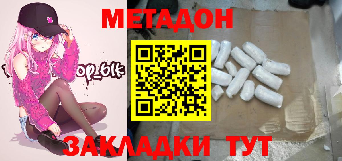 Метадон белоснежный Кировск