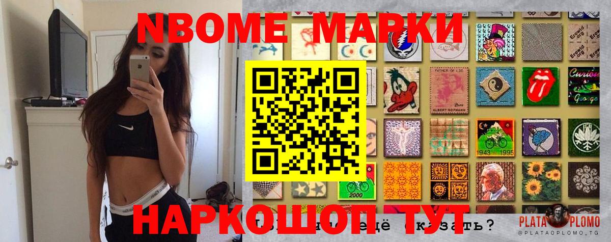 Марки N-bome 1,8мг Кировск