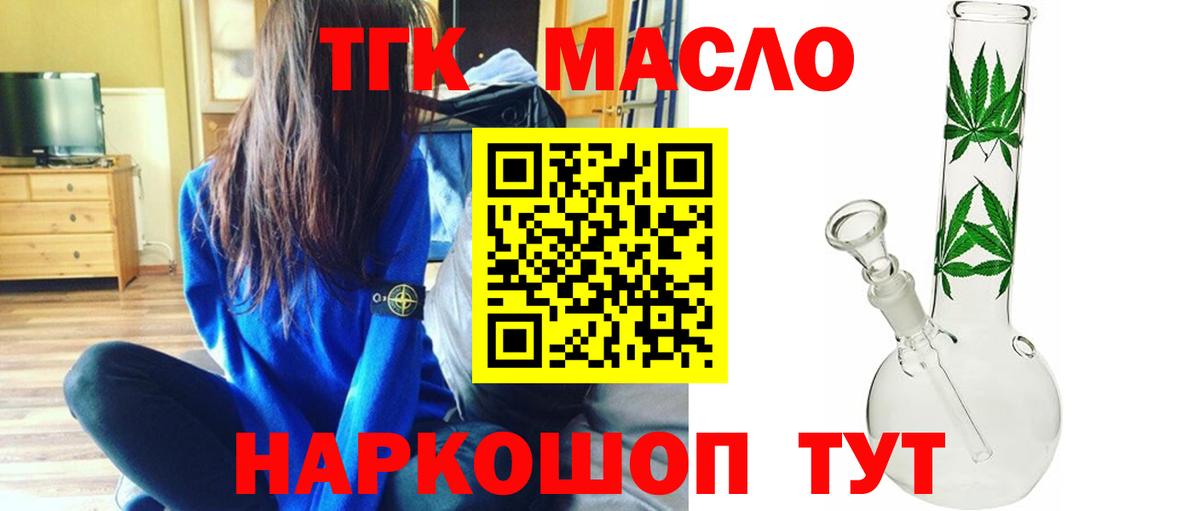 Кировск  ТГК THC oil  Вход с VPN 